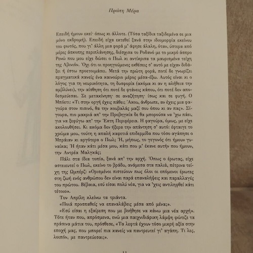 To Teichos Tis Panouklas book by André Brink