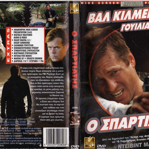 Ο Σπαρτιάτης DVD μεταχειρισμένο, δράσης αστυνομική δράμα θρίλερ με υπότιτλους