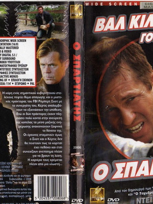 Ο Σπαρτιάτης DVD μεταχειρισμένο, δράσης αστυνομική δράμα θρίλερ με υπότιτλους