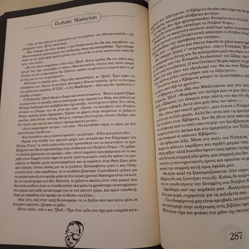 Graham Masterton O Parias book used, 1997 edition