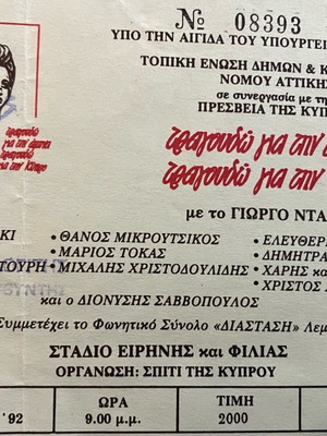 Concert ticket of Giorgos Dalaras 'I Sing for Defense, I Sing for Cyprus' used
