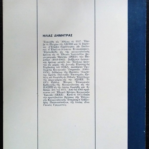 Introduction to the Sociology of Development 1 used book