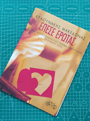 Collectible summer show program poster Epese Erotas new