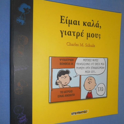 Am I Okay Doctor? comic used