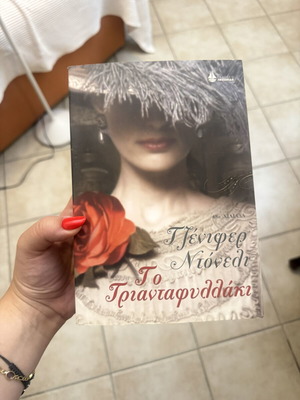 Розовото пъпче от Дженифър Донели като нова, гръцко издание