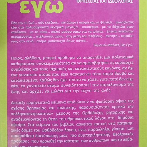 Ohi Ego by Spyridoula Athanasopoulou Kypriou like new