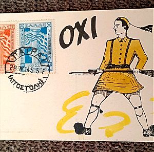 Carte postale 1945 (Επέτειος του"ΌΧΙ"