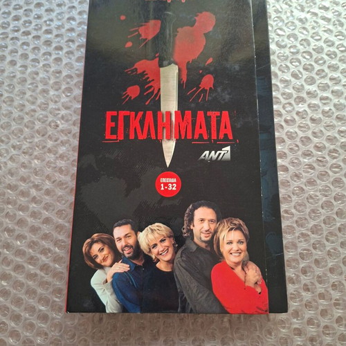 Egklimata DVD box set, ANT1 black comedy series, missing second disc