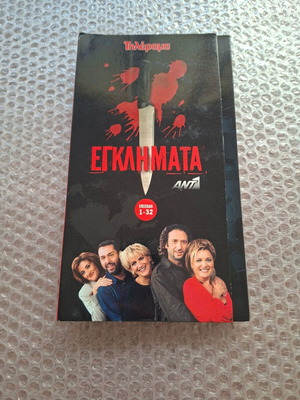 Egklimata DVD box set, ANT1 black comedy series, missing second disc