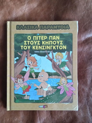 Classic Fairy Tales No 101 New (in plastic wrap)