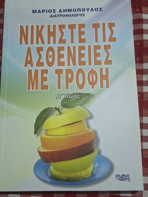 Βιβλία διατροφής καινούργια, σετ τριών