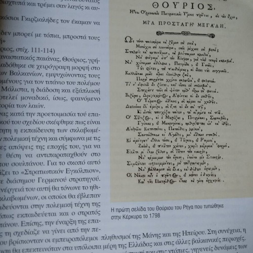 E Istorika Rigas Velestinlis used