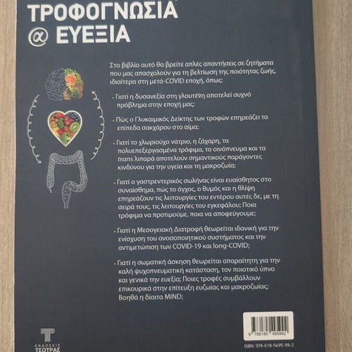 Trofognosia kai Eveksia book