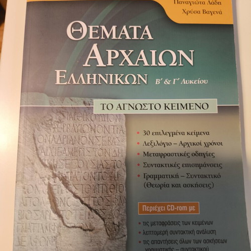School Textbooks for 3rd Grade Lyceum used, Bacharaki editions