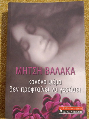 Kanena Psema Den Proftainei Na Gerasei novel like new