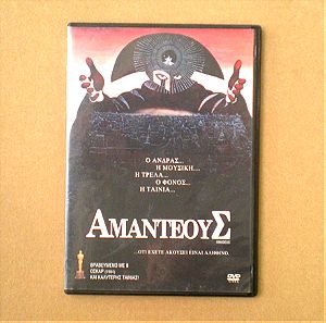 "Αμαντέους" | ταινία σε DVD (1984)