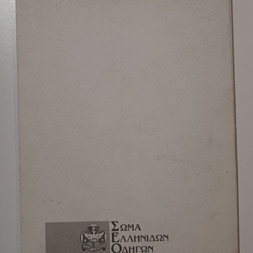 Book "Xehasmena Monopatia" used, edited by Nelli Kouskoleka