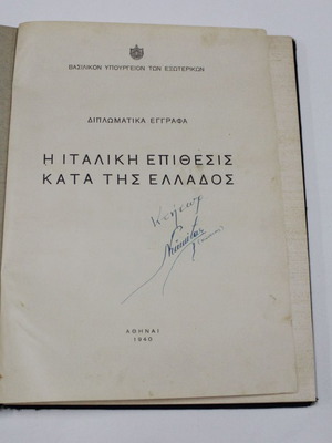 1940 Η Ιταλική Επίθεσις Κατά της Ελλάδος Διπλωματικά Έγγραφα μεταχειρισμένα