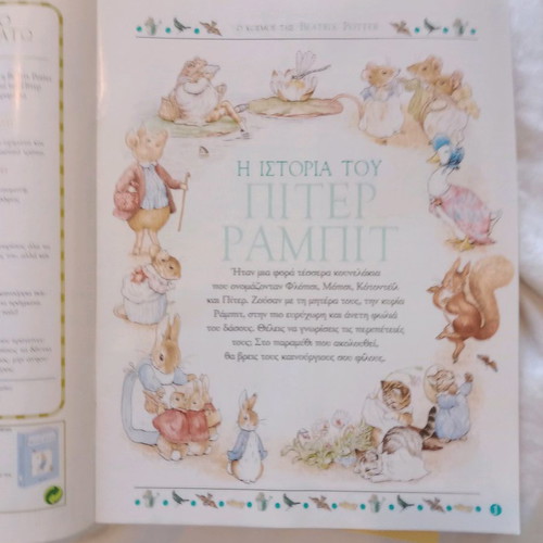 Beatrix Potter Συλλεκτικό Πικ Νικ Σετ καινούργιο με καλάθι μπαμπού