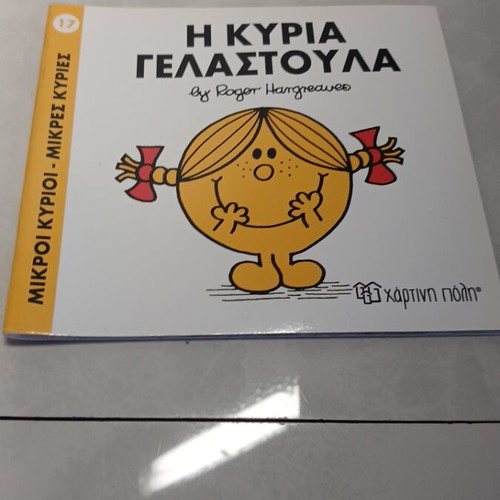 Little Miss Giggles book used, Greek
