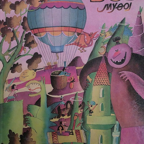 365 Myths children's book set used, volumes 1-7