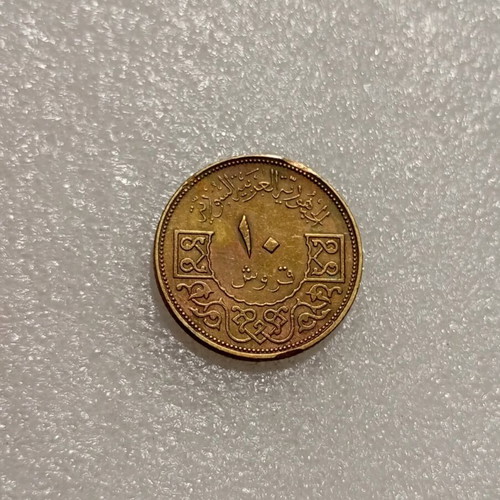 Syria 10 Piastres coin 1965