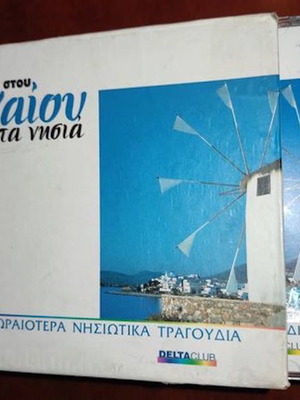 Мес Ту Айгайу Та Нисия CD употребяван, традиционен