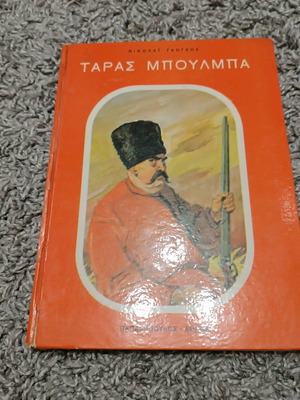 Taras Bulba used historical novel by Nikolai Gogol