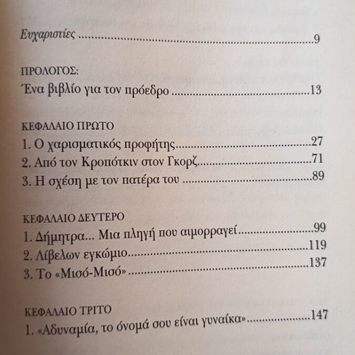 Andreas Papandreou The Last Leader book like new, Greek politics