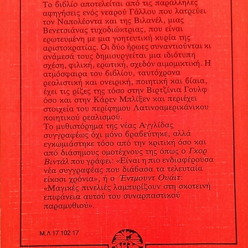 To Pathos by Janet Winterson like new, Greek edition