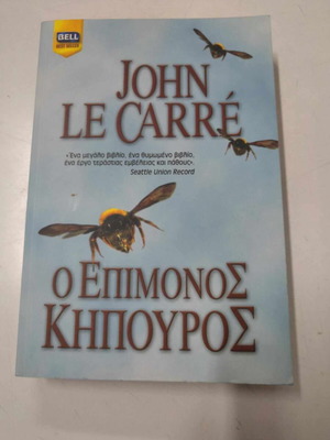 The Constant Gardener John Le Carre like new