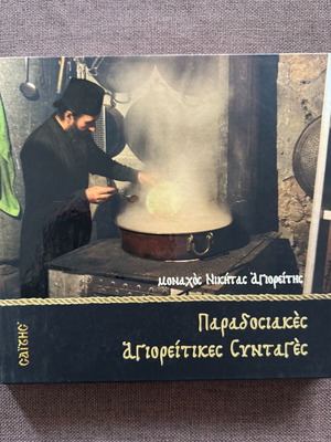 Traditional Athonite Recipes new book