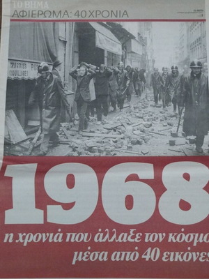 Το Βήμα 1968 Αφιέρωμα μεταχειρισμένο