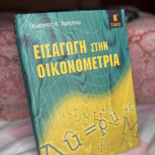 Εισαγωγή στην Οικονομετρία Β΄ Τόμος, Γεώργιος Κ. Χρήστου, Gutenberg