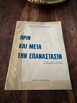 Πριν και μετά την Επανάσταση ιστορικό φυλλάδιο, Μάρτιος 1965
