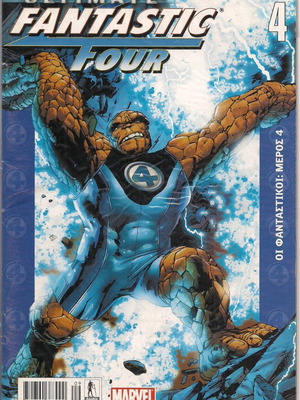 Ultimate Fantastic Four τεύχος 4 μεταχειρισμένο