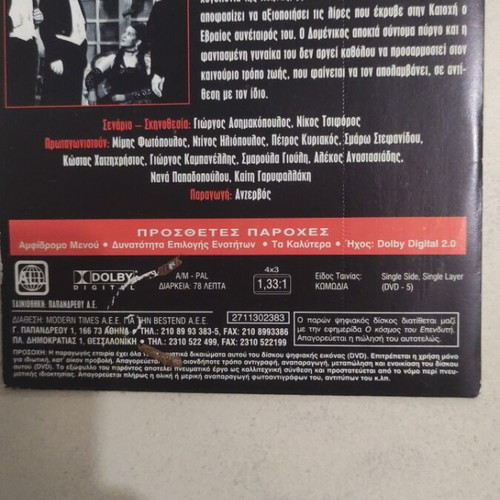 O Pyrgos ton Ippoton DVD, Greek cinema, Mimis Fotopoulos