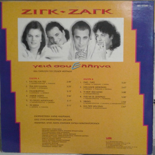 Zig Zag Vinyl Geia Sou Ellina like new, laiko