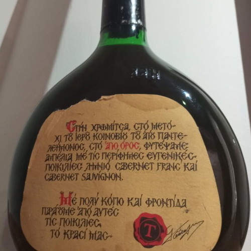 Tsantali Agion Oros 1984 Wine 0.7L New