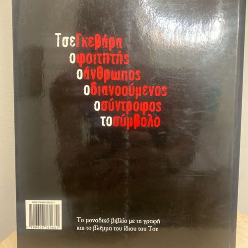 Book O Tse Apo Ton Guevara like new