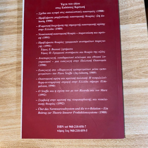 Texts of Economic Theory and Policy Volume 1 like new