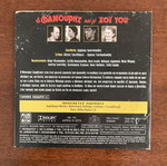 Ο Φανούρης και το σοϊ του DVD μεταχειρισμένο, κλασική ελληνική κωμωδία