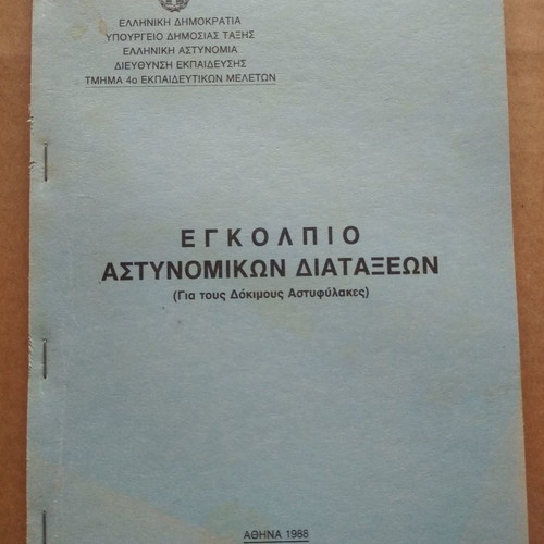 Police Regulations Handbook used