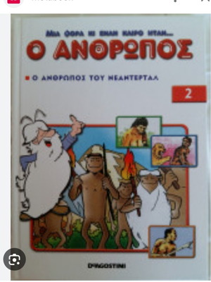 Μια φορά κι έναν καιρό ήταν ο άνθρωπος DVD μεταχειρισμένο, σετ 23 τεμαχίων