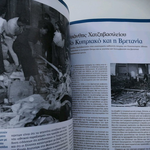 Ta Septemvriana used, the expulsion of Greeks of the City