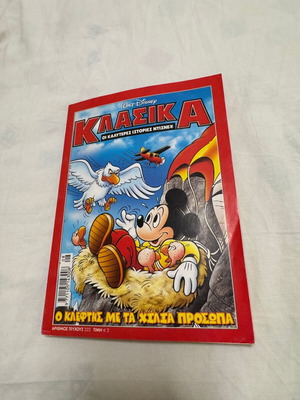 Disney Classics comic #222