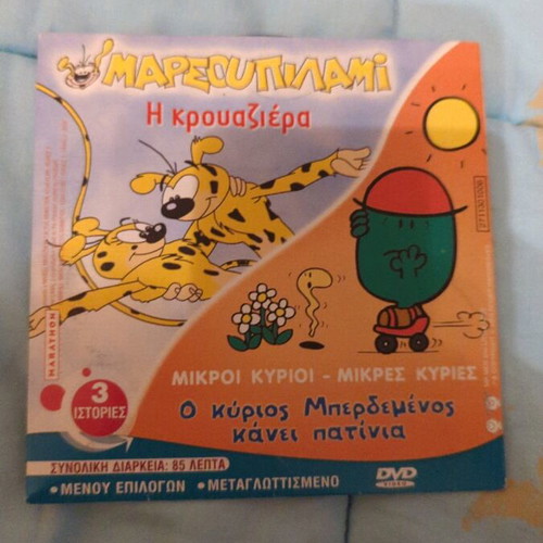 Astynomos Sainis / Marsoupilami / Mikroi Kyrioi - Mikres Kyries triple DVD like new