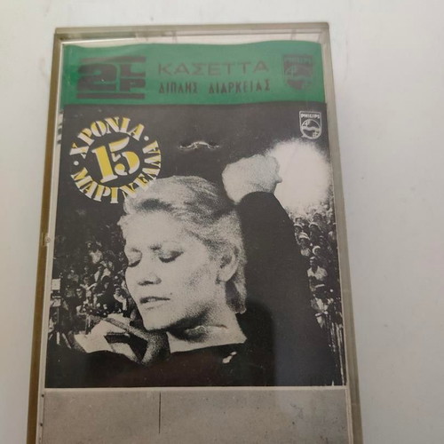 Marinella 15 Years Anniversary Cassette tape like new, pop