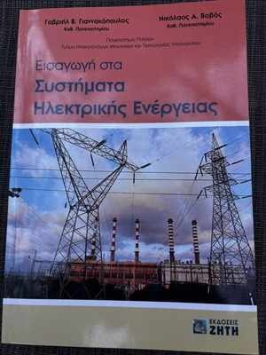 G. Giannakopoulos & N. Vovos Introduction to Electric Power Systems, Ziti Editions