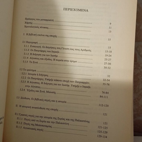 The Prehistory of Biblical Israel by Niels Peter Lemche